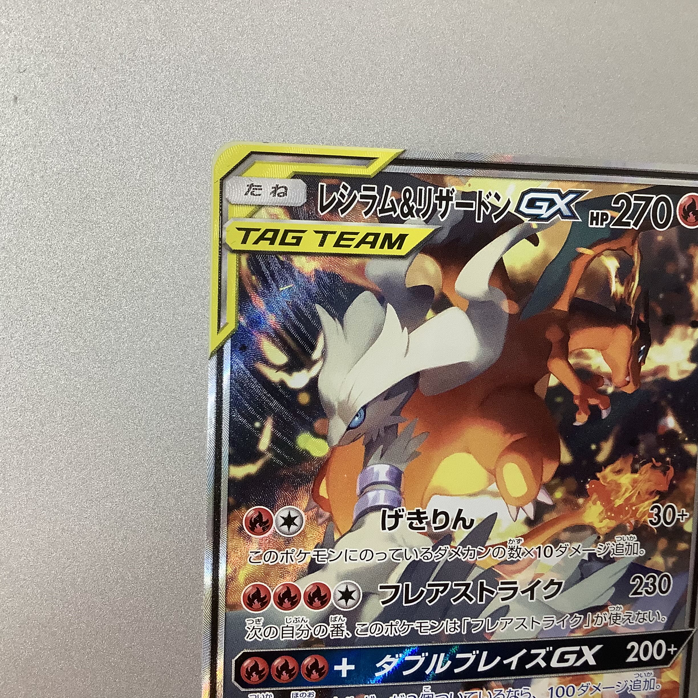 (Beautiful) Reshiram&CharizardGX 097/095 SR SA