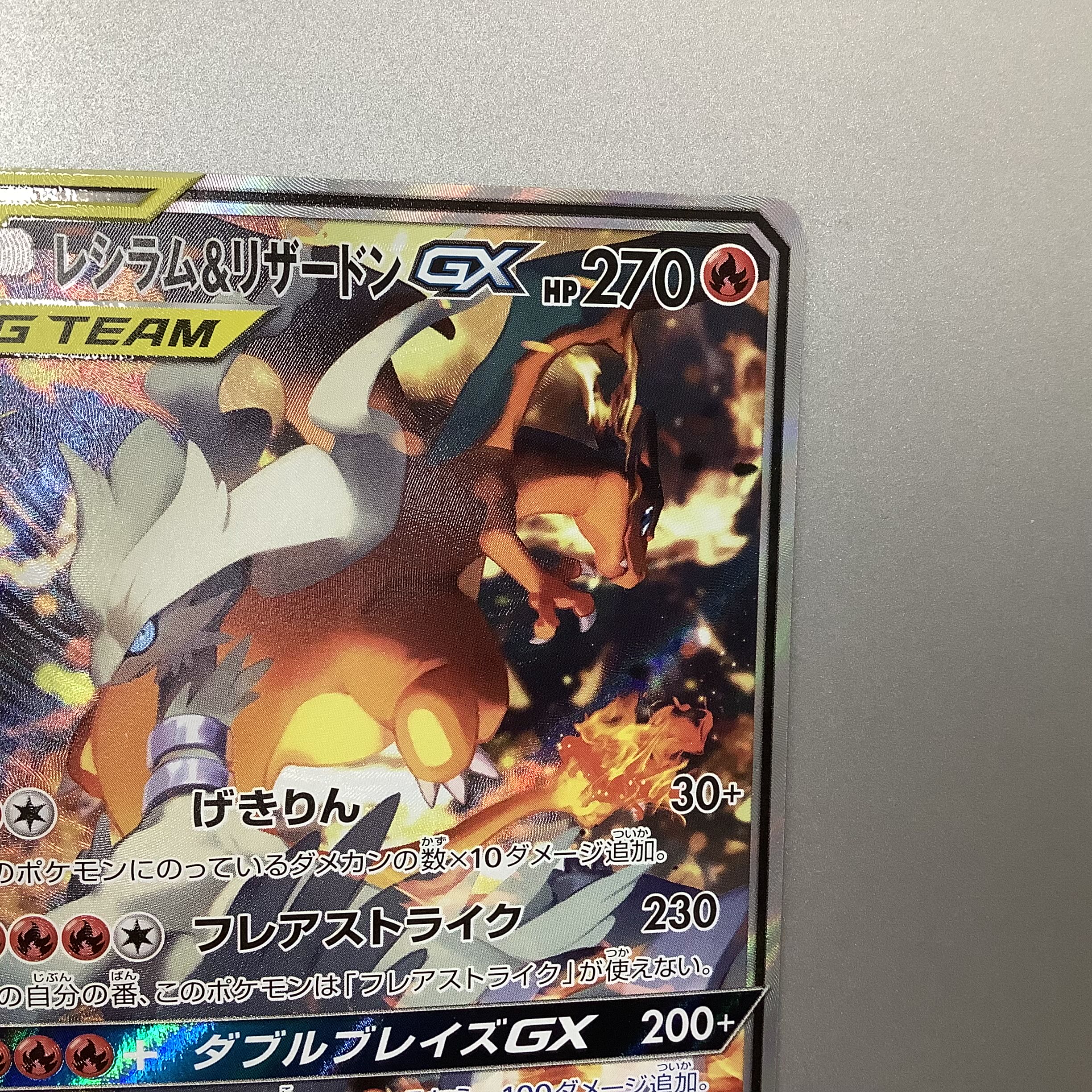 (Beautiful) Reshiram&CharizardGX 097/095 SR SA