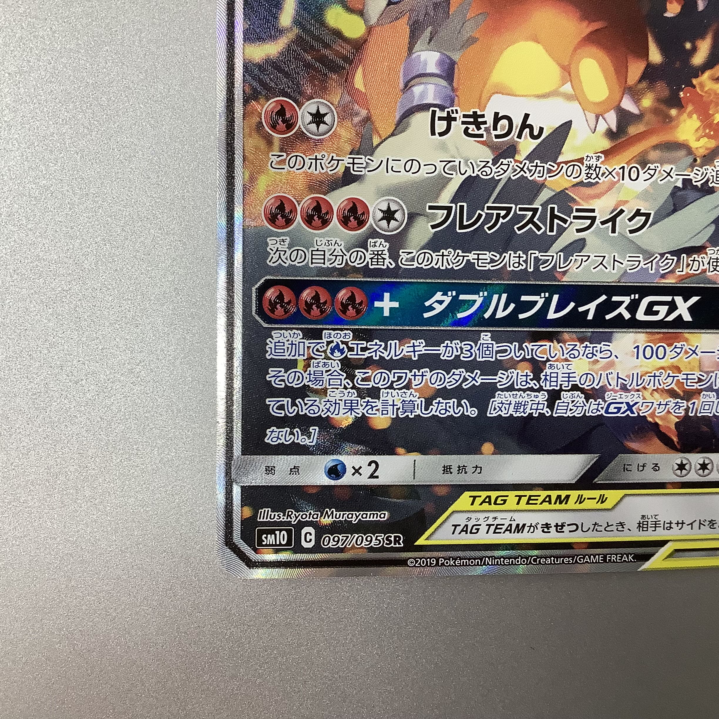 (Beautiful) Reshiram&CharizardGX 097/095 SR SA