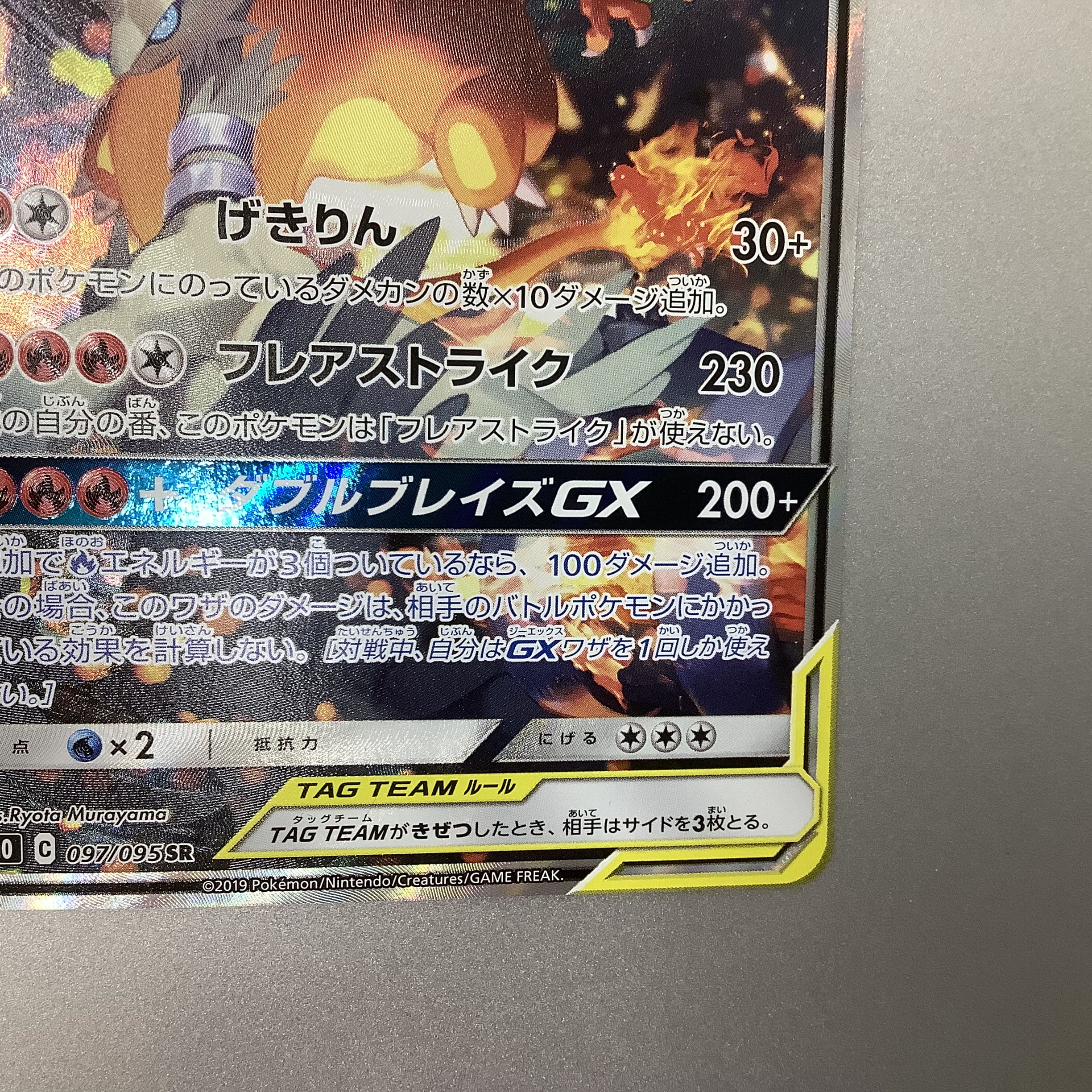 (Beautiful) Reshiram&CharizardGX 097/095 SR SA