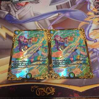 フェアリーシャワー UGC 2枚