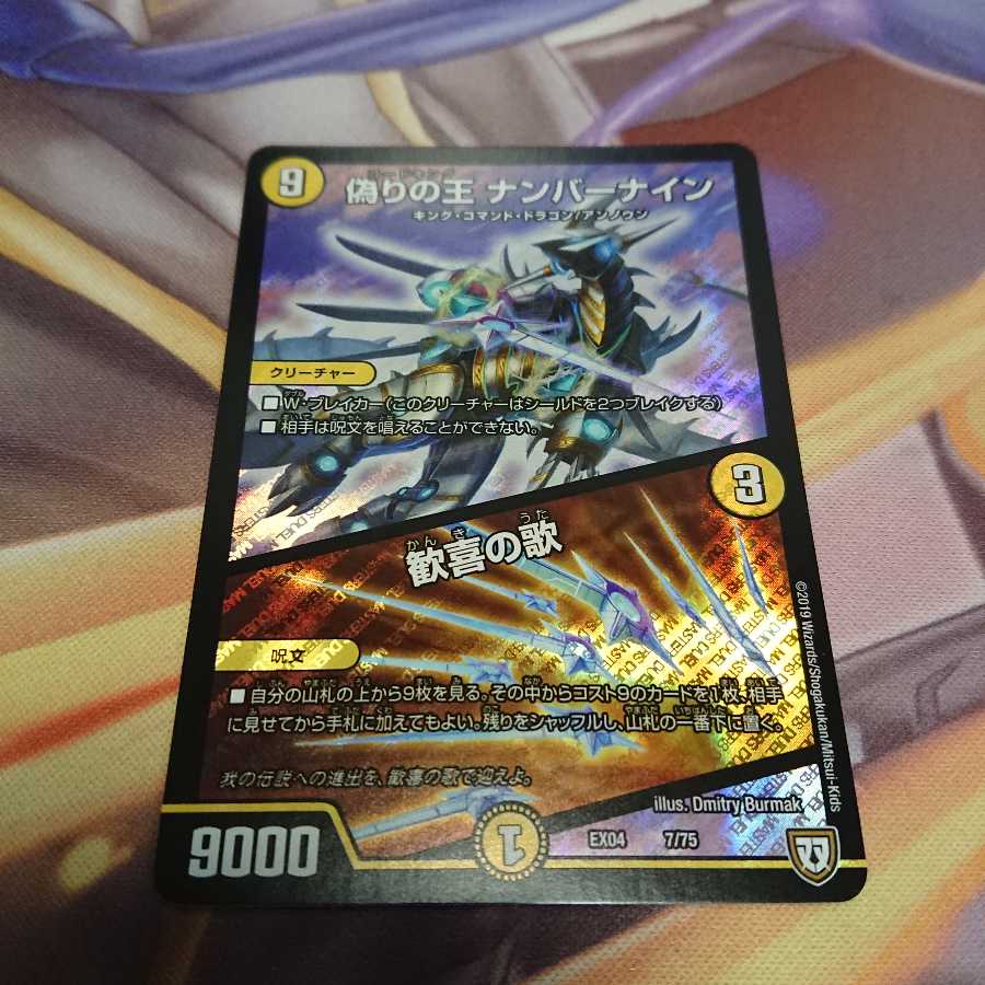 偽りの王 ナンバーナイン/歓喜の歌 1枚