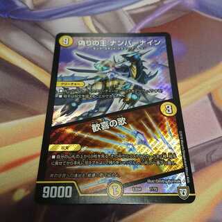 偽りの王 ナンバーナイン/歓喜の歌 1枚