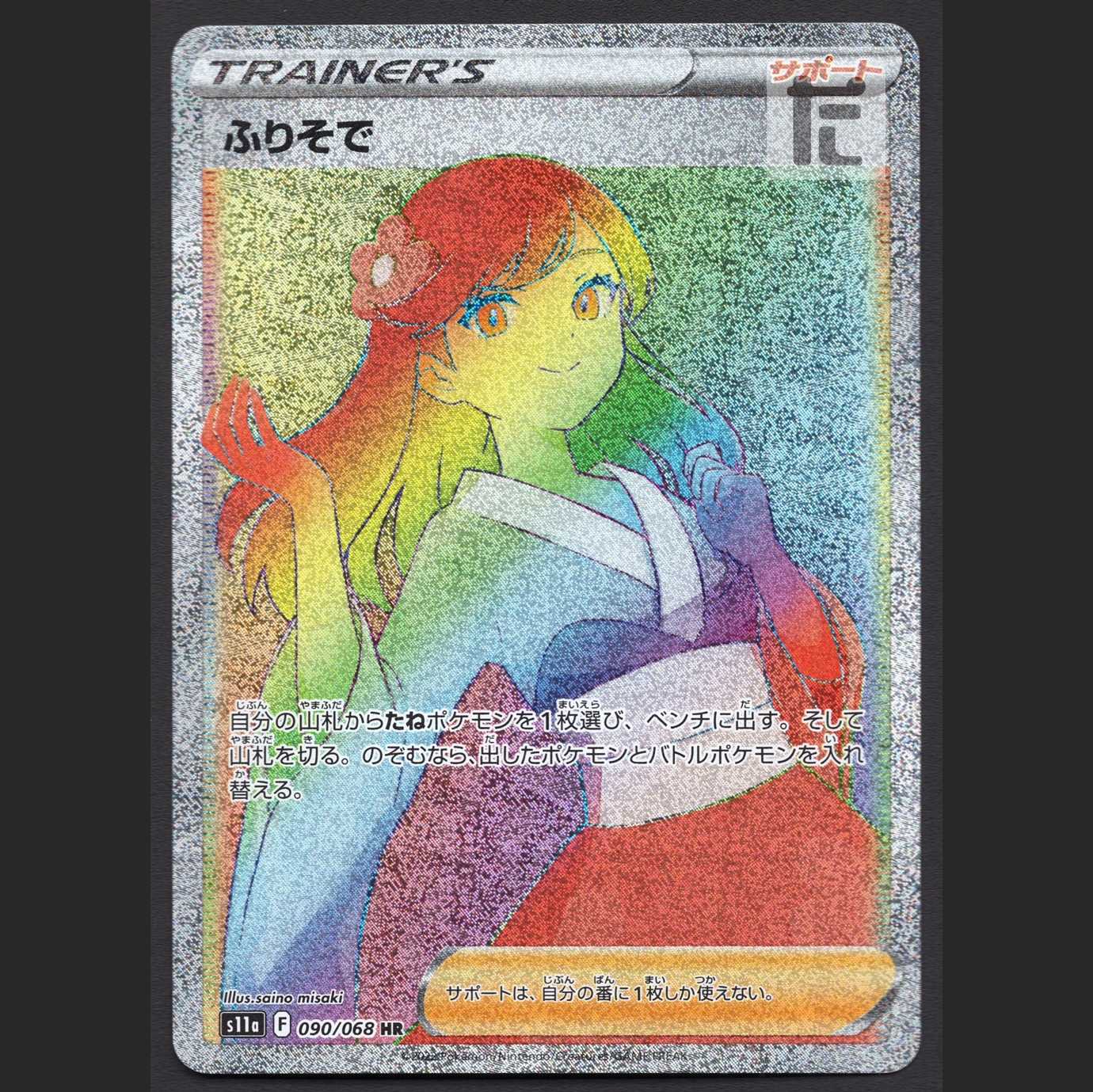 Furisode [Near] HR/Management: MP3086