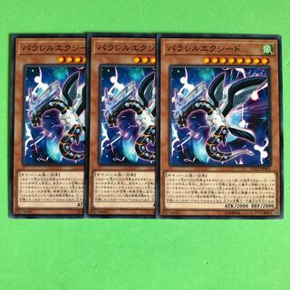 パラレルエクシード ×3【 遊戯王 ・プレイ用】ノーマル