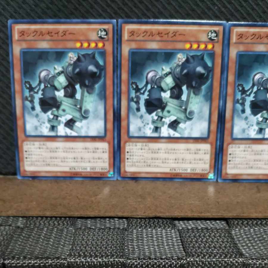 【ぽぽたん】遊戯王  #1368  タックルセイダー  ノーマル  3枚