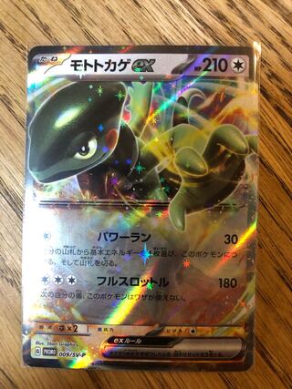 moto lizard ex pokemon card pokemon card