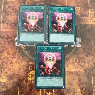 遊戯王★ワン・フォー・ワン★ノーマル三枚★当日発送
