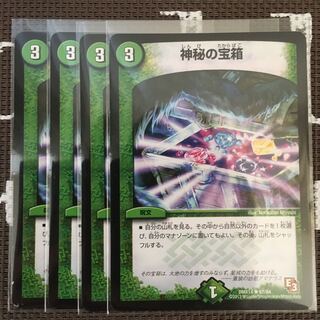 神秘の宝箱 4枚