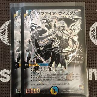 サファイアウィズダム 2枚