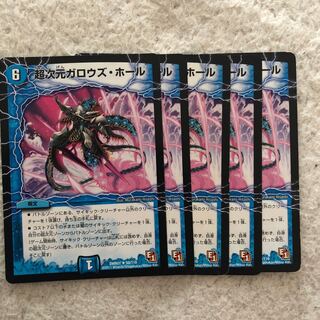 超次元ガロウズホール