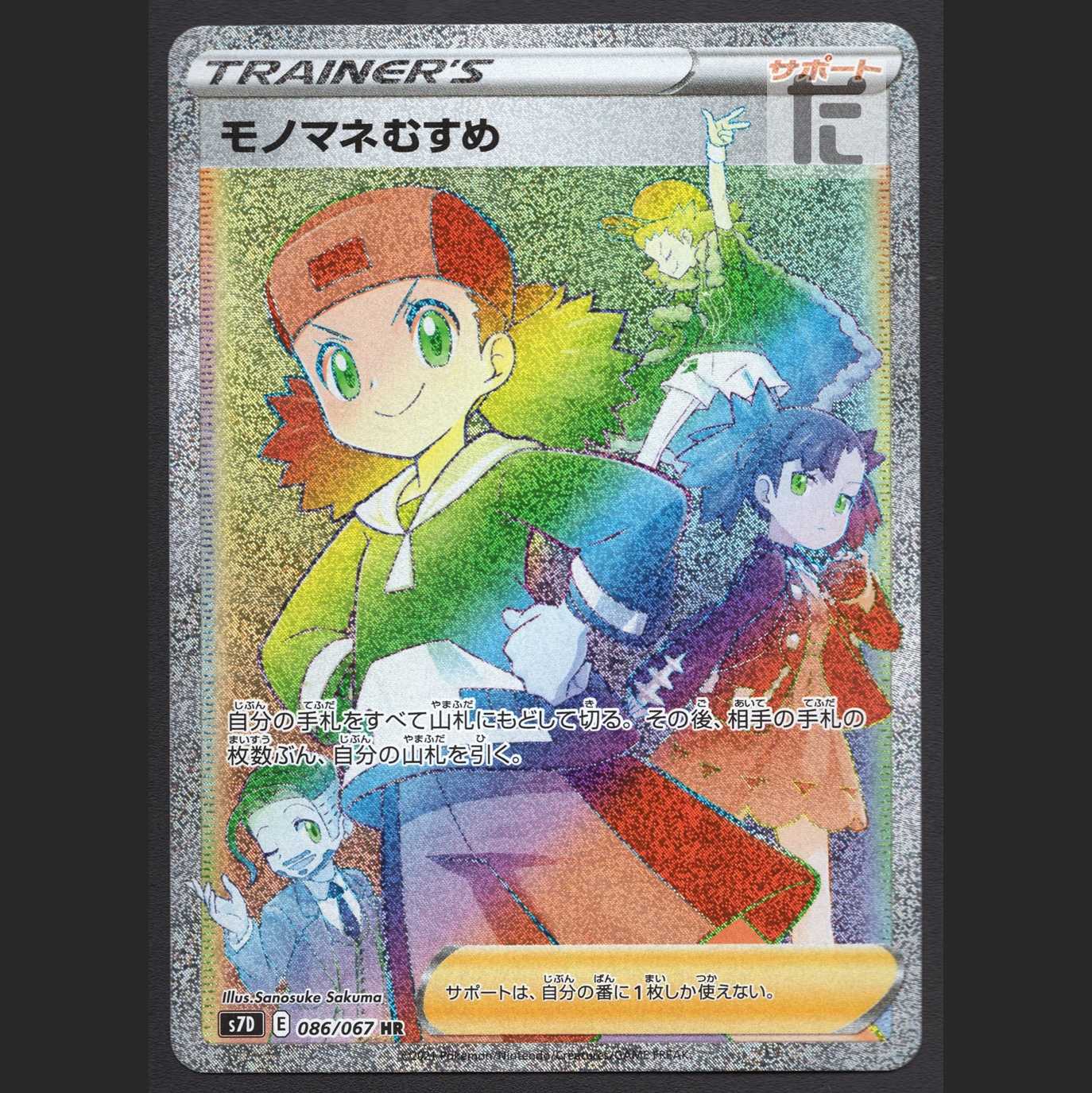 モノマネむすめ【ニア】HR/管理:MP3087