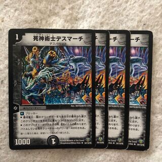 死神術士デスマーチ