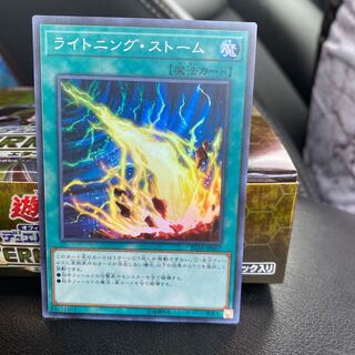 ライトニングストーム　スーパー