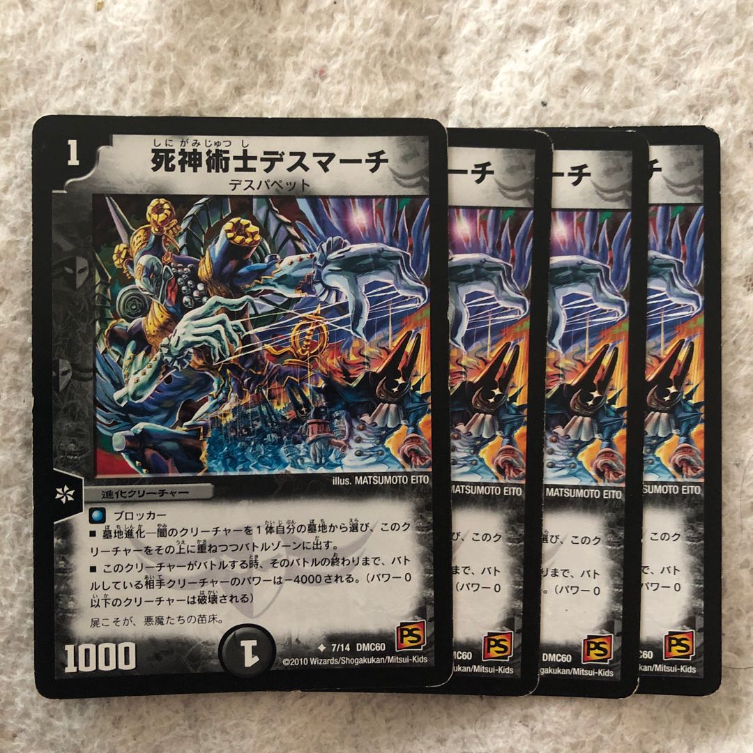 死神術士デスマーチ