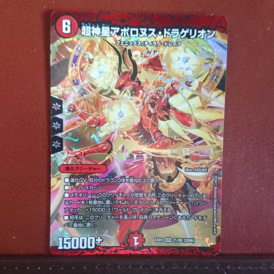 セット割引 超神星アポロヌス・ドラゲリオン