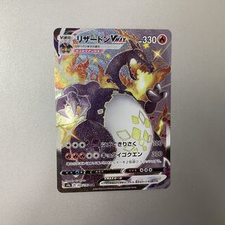 （美品）リザードンVMAX 308/190 SSR