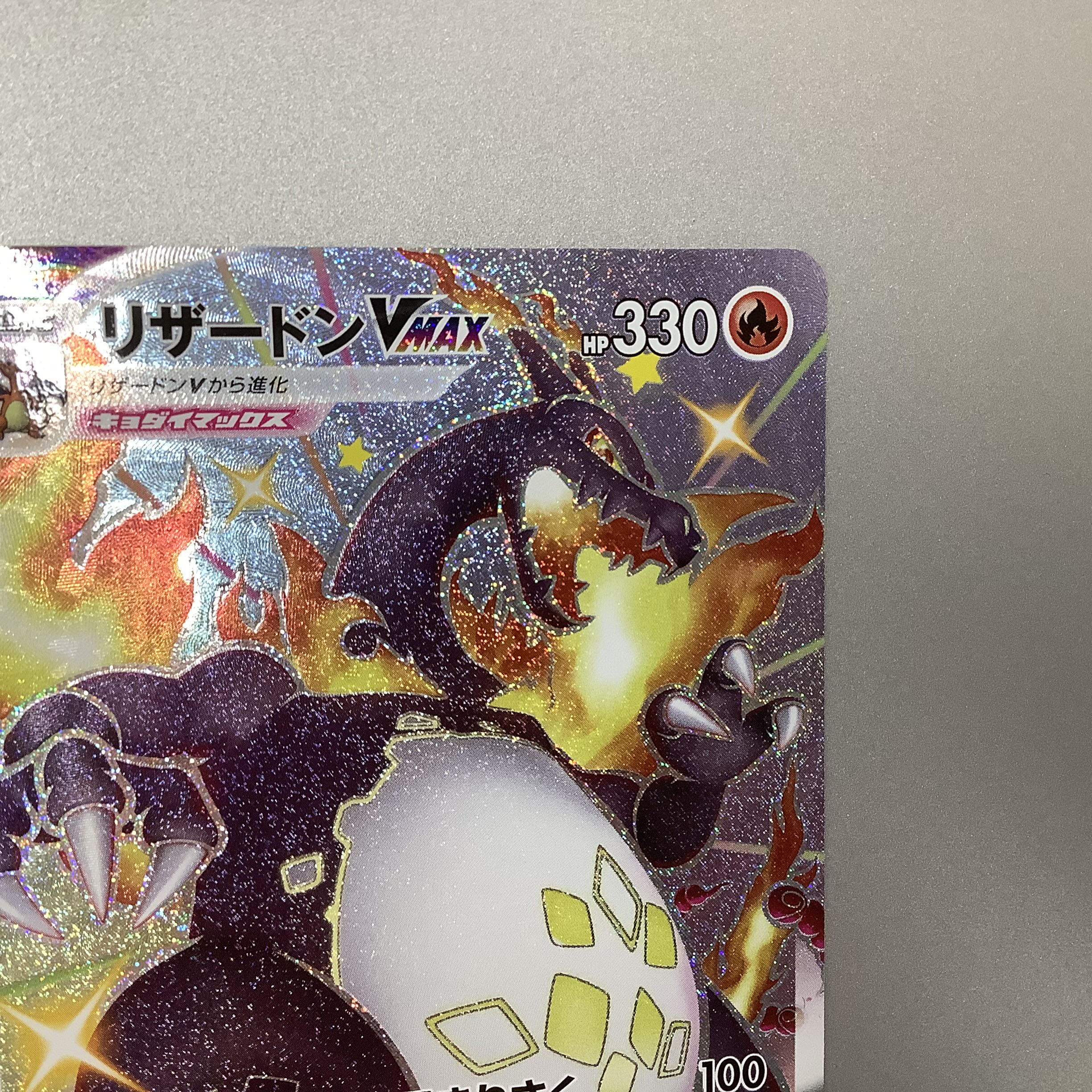 (美品)リザードンVMAX 308/190 SSR