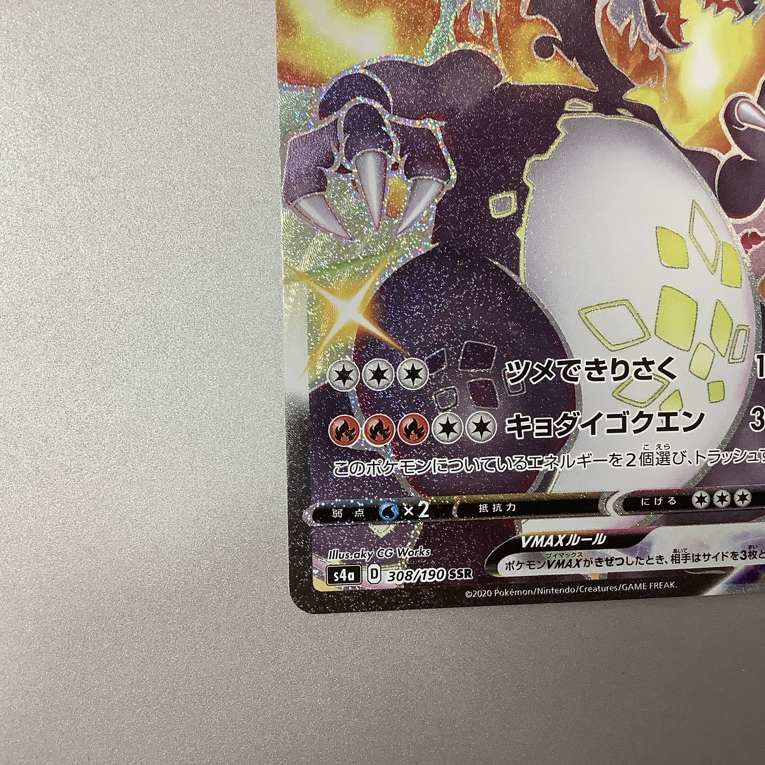 (美品)リザードンVMAX 308/190 SSR