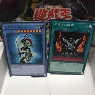 カオスソルジャー カオスの儀式