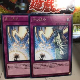 神の通告 2枚 字レア