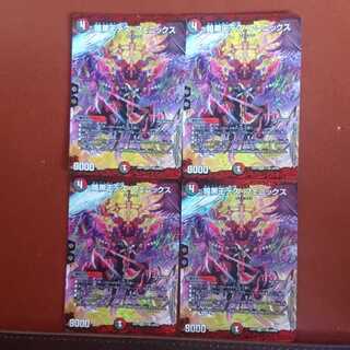 セット割引 暗黒王デス・フェニックス