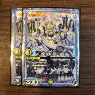 白皇世の意志　御嶺