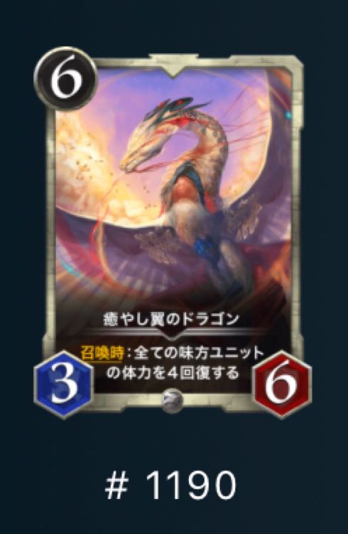 癒し翼のドラゴン