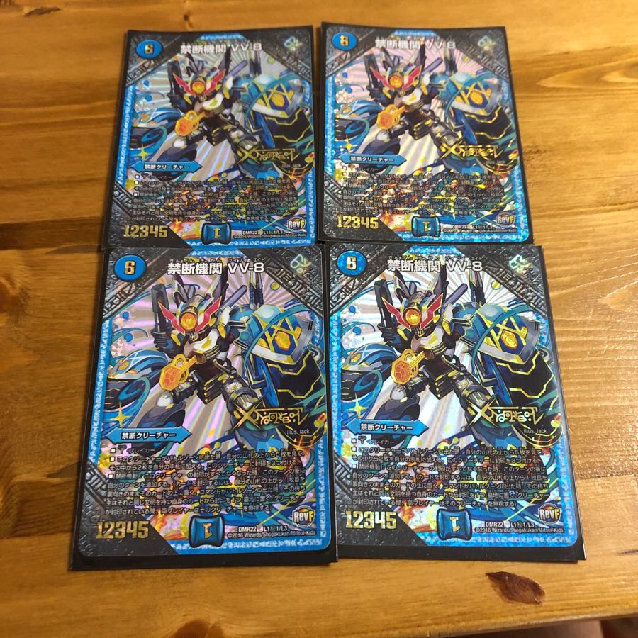 VV8四枚
