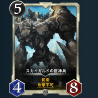 スカイガルドの巨神兵