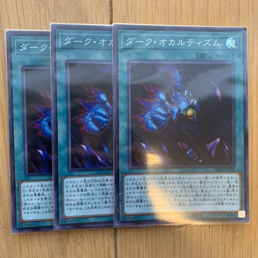 ダーク・オカルティズム