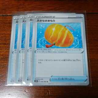 大きなおまもり 四枚セット