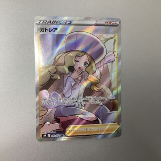 （美品）カトレア 080/070 SR