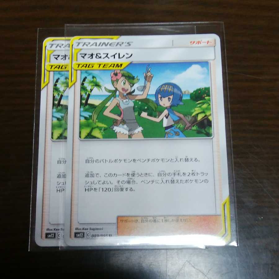 マオ＆スイレン 二枚セット