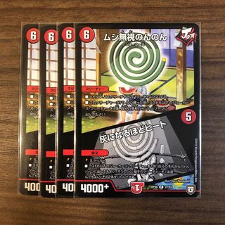 ムシ無視のんのん　灰になるほどヒート