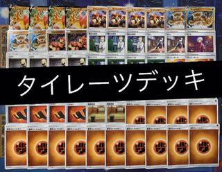 ポケモンカード タイレーツVデッキ！