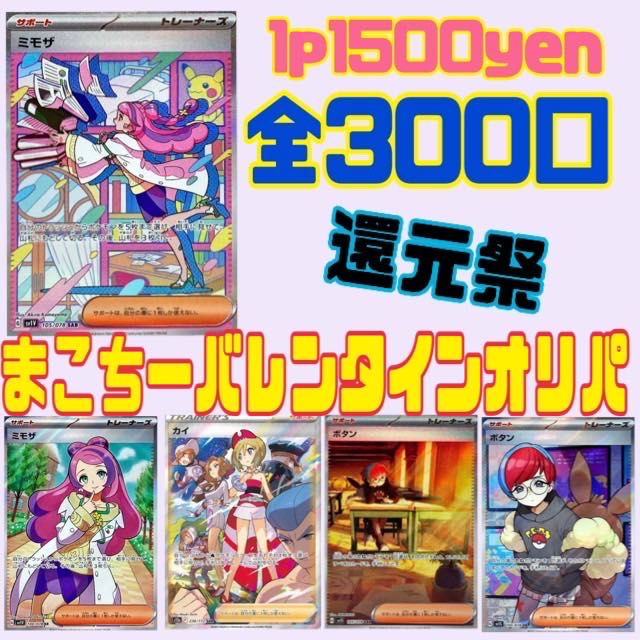 そなさん様専用　オリパ 1枚