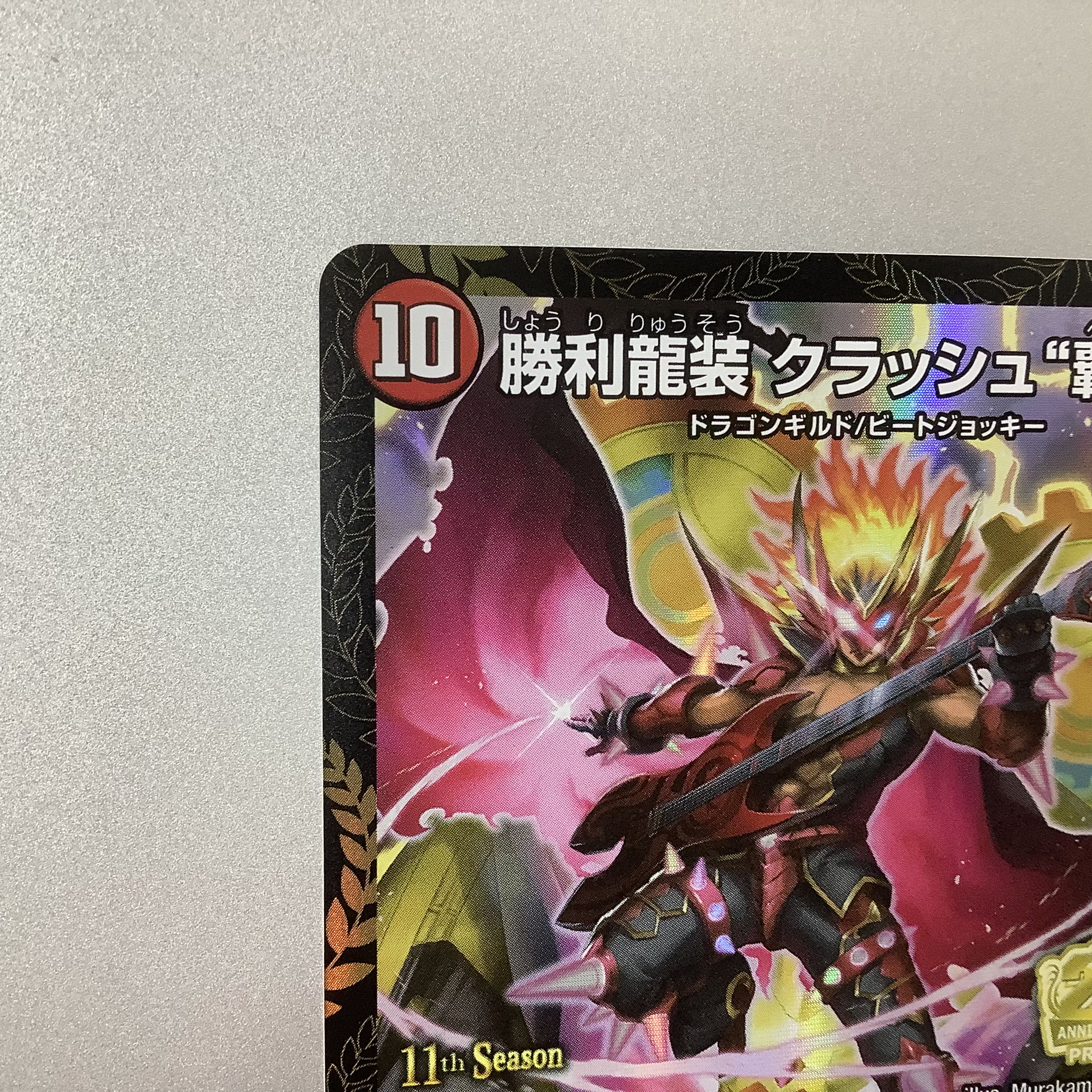 (Beautiful) Victory Dragon Suit Crash Haido Promo P16/Y20 1枚
