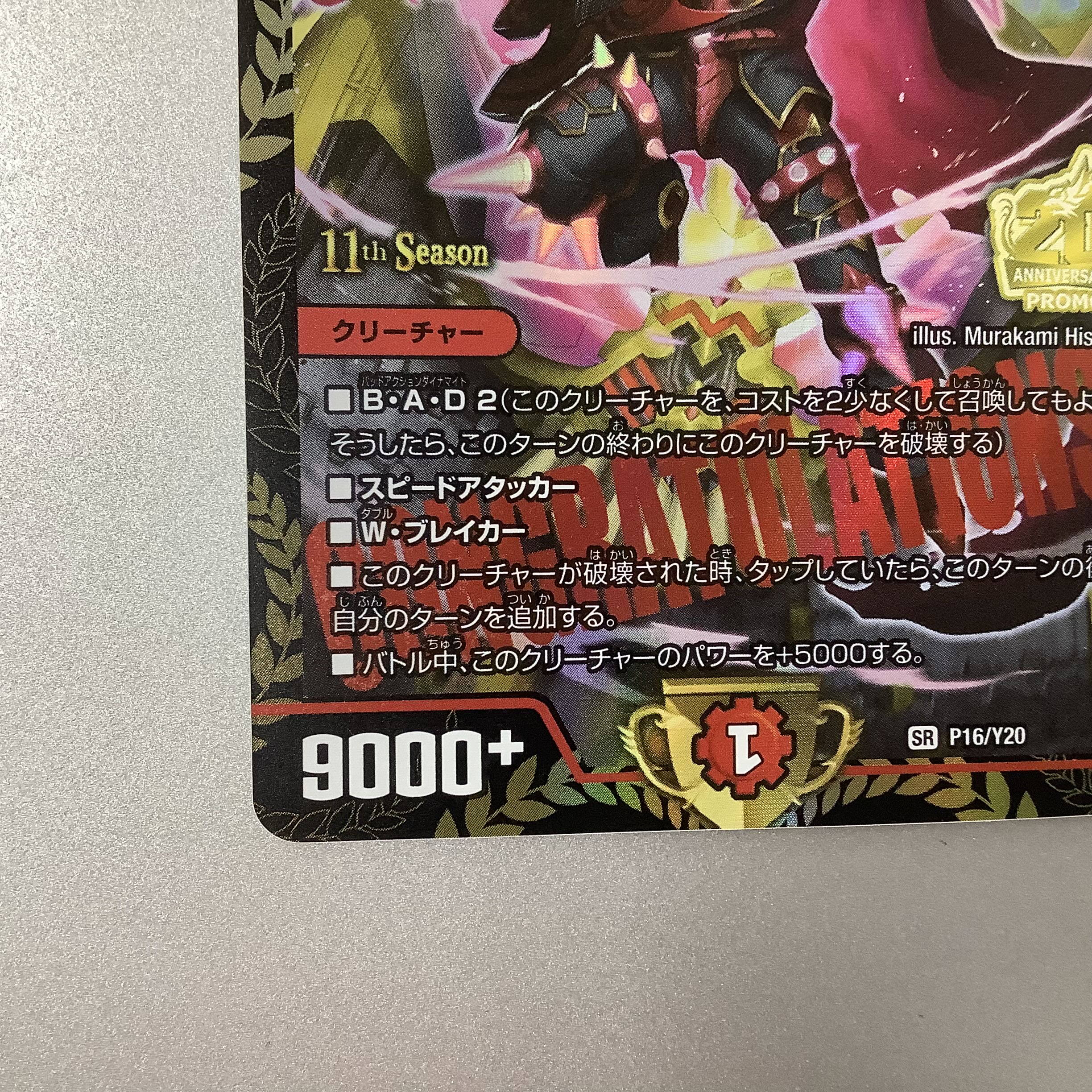 (Beautiful) Victory Dragon Suit Crash Haido Promo P16/Y20 1枚