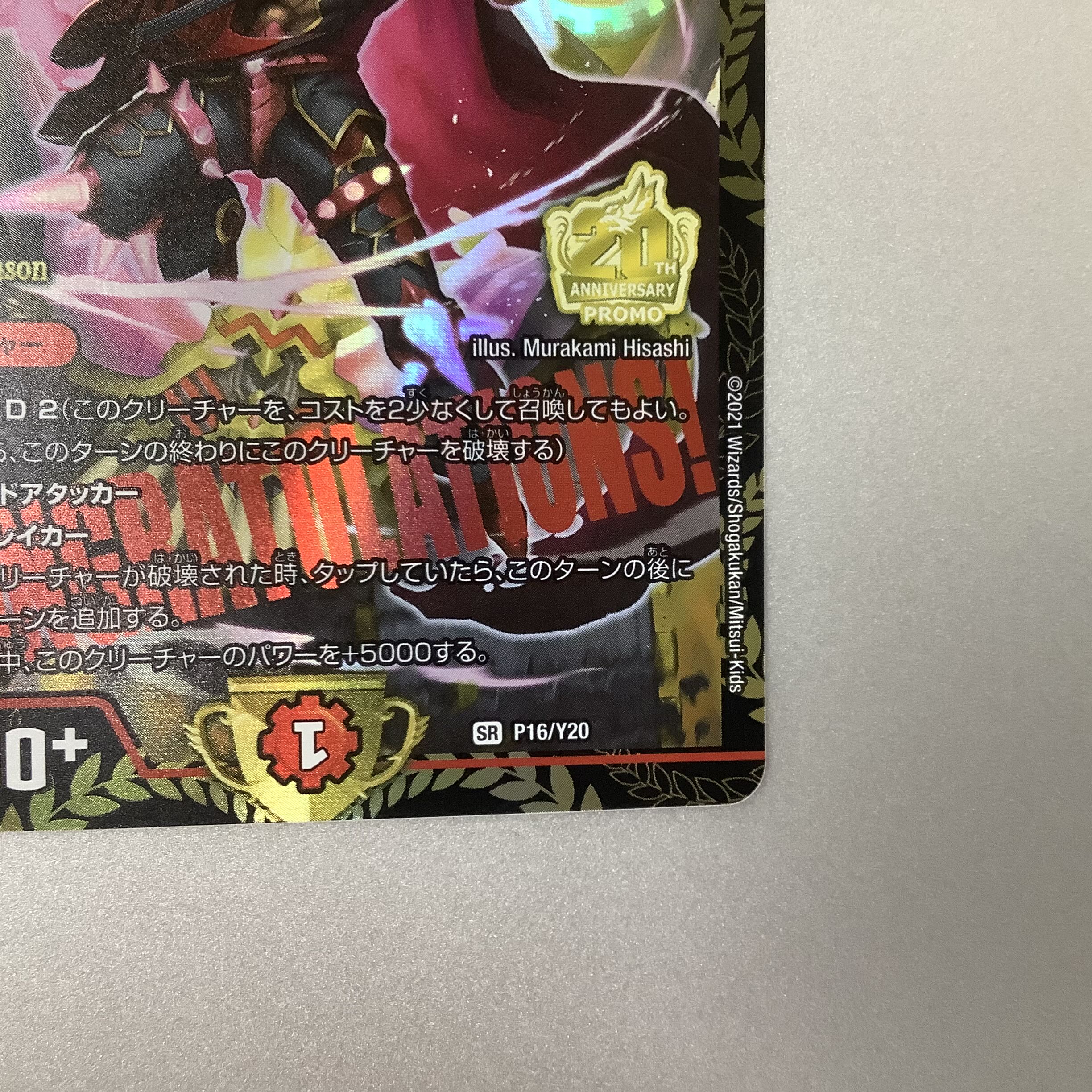 (Beautiful) Victory Dragon Suit Crash Haido Promo P16/Y20 1枚