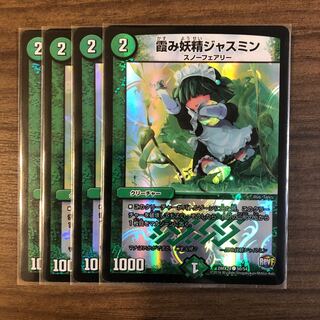 霞み妖精ジャスミン　ホイル