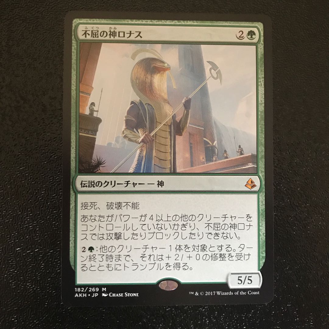 不屈の神ロナス