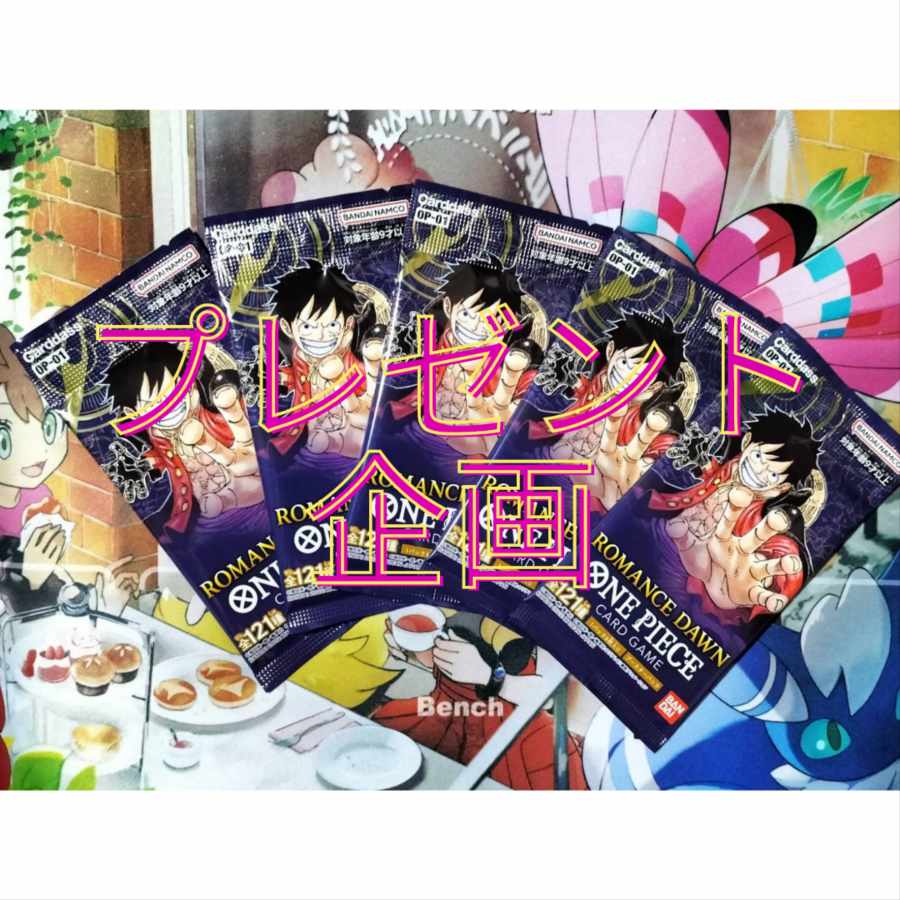 【終了】プレゼント企画 ワンピカード