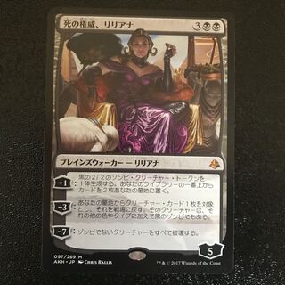 死の権威、リリアナ