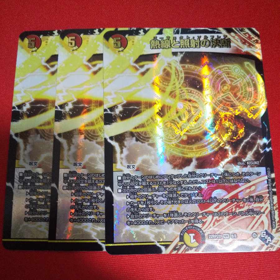 Hot wire and Illuminate decision (Adrenaline Ver.) VR 8/74