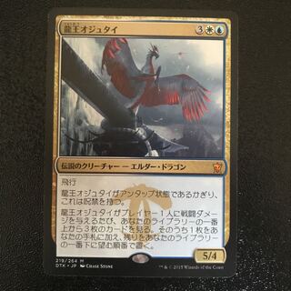 龍王オジュタイ