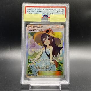 PSA10 Sightseer SR 192/173