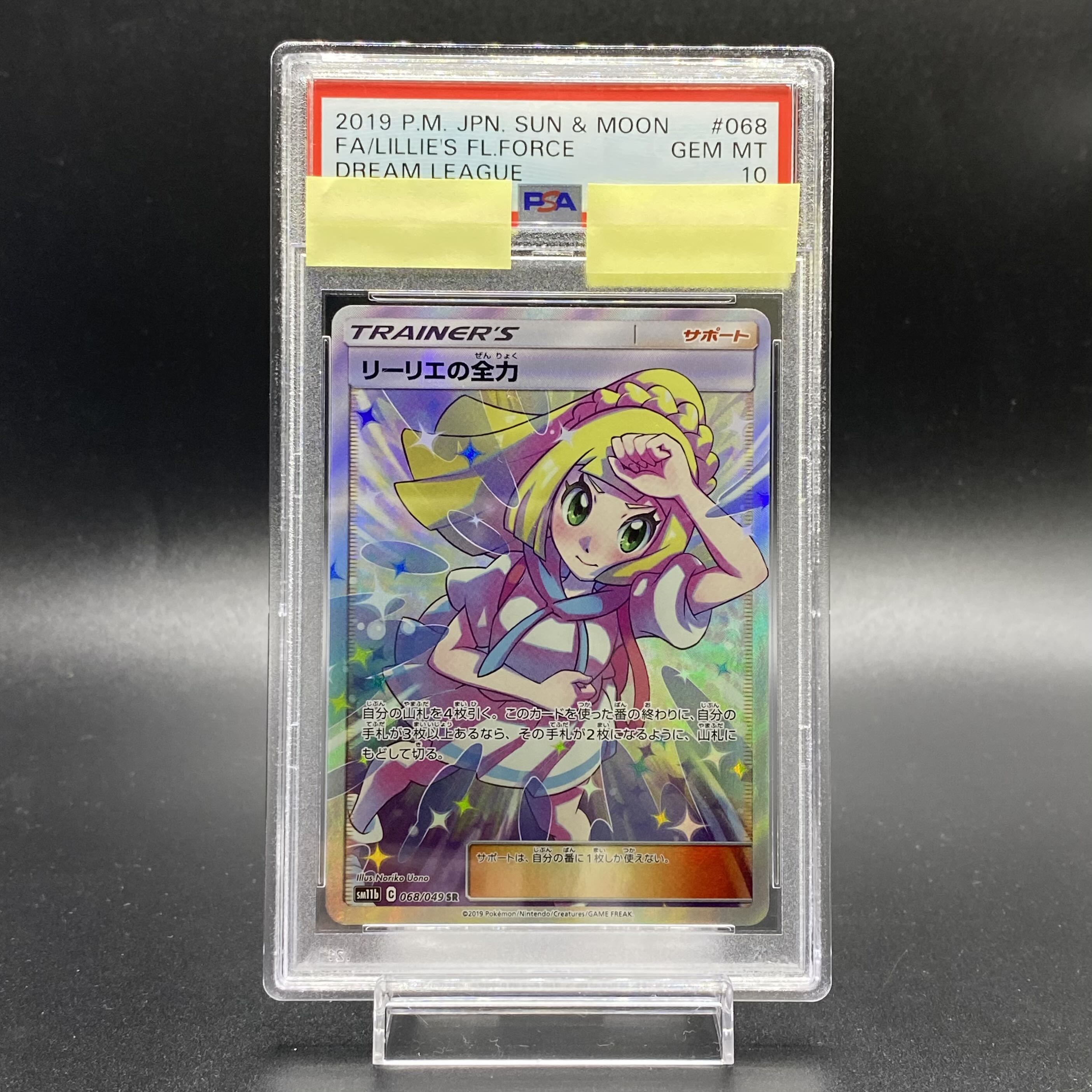 PSA10 リーリエの全力 SR 068/049