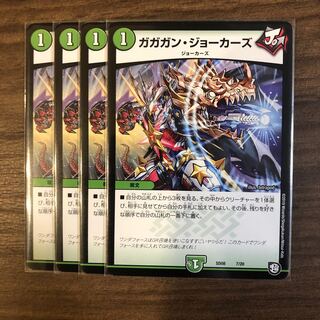 ガガガン・ジョーカーズ