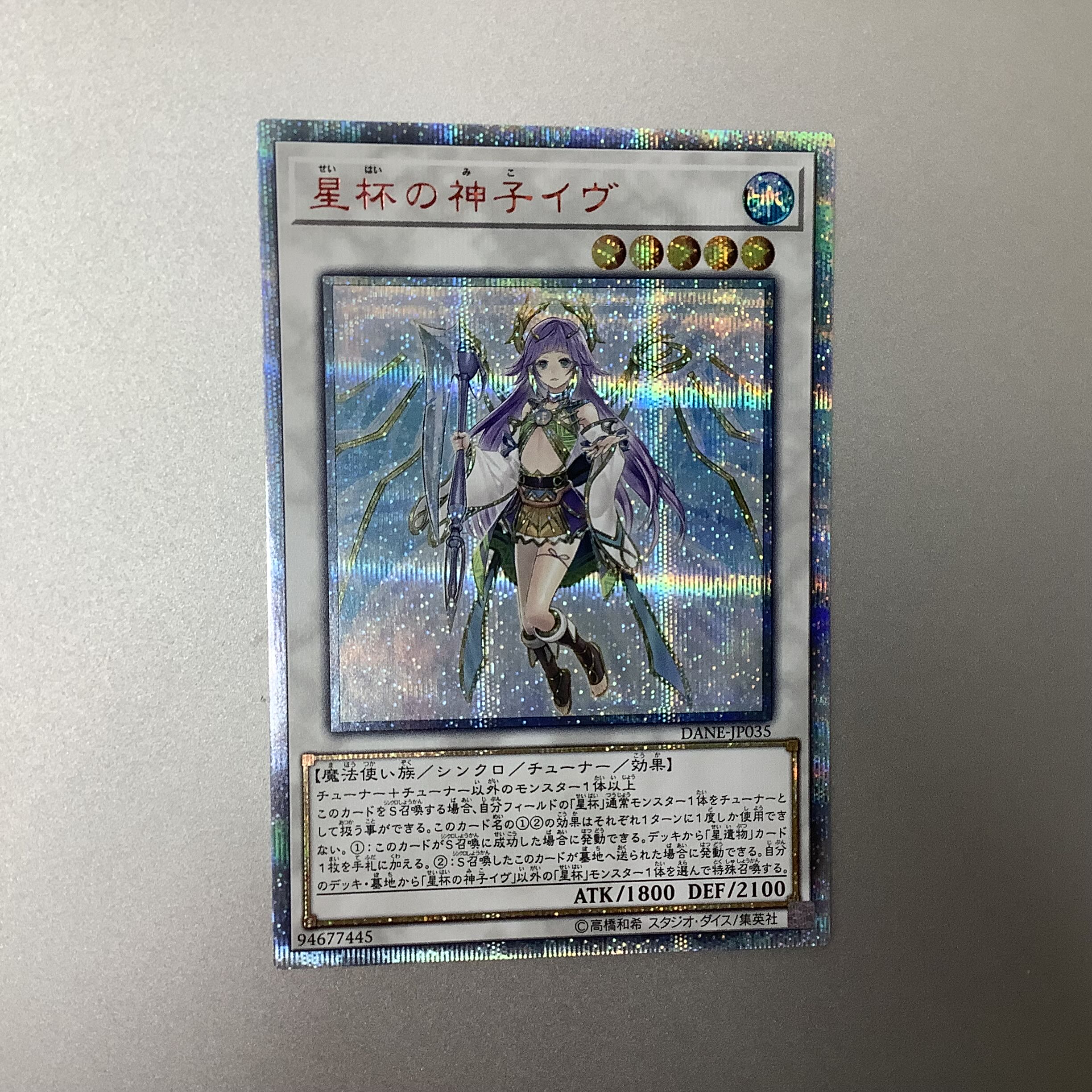 (Slight flaw) Ib the World Chalice Justiciar 20th Secret Rare JP035 DANE